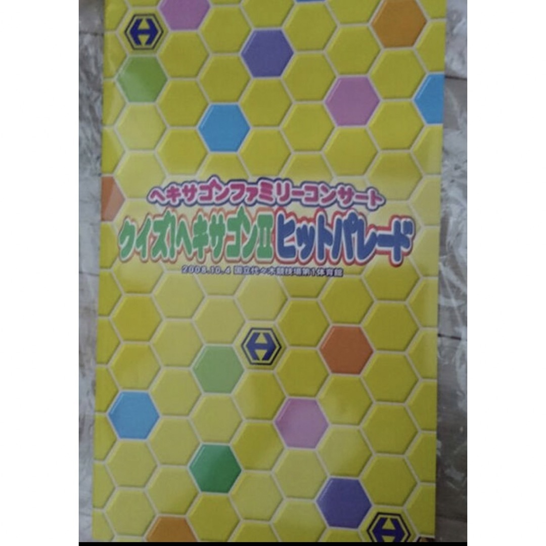 ヘキサゴンファミリーコンサート2008年パンフレットの通販 by