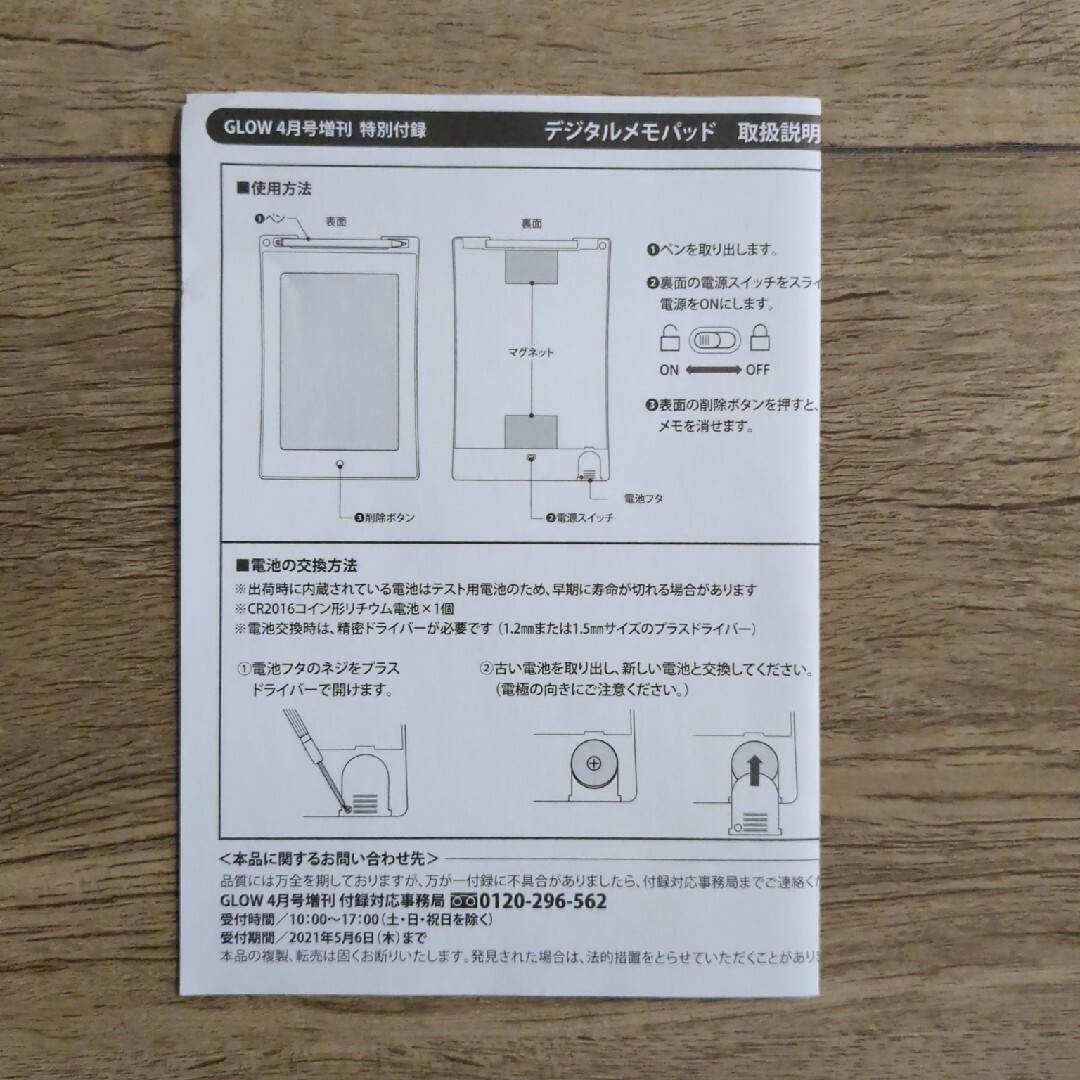 MOOMIN(ムーミン)のムーミン　デジタルメモパッド　GLOW　付録 インテリア/住まい/日用品の文房具(ノート/メモ帳/ふせん)の商品写真