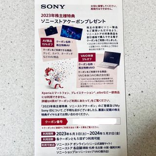 ソニー(SONY)のSONY ソニー　株主優待　クーポン(ショッピング)