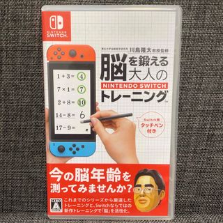 ニンテンドースイッチ(Nintendo Switch)の脳トレ 川島隆太教授監修 脳を鍛える大人のNintendo Sw(家庭用ゲームソフト)