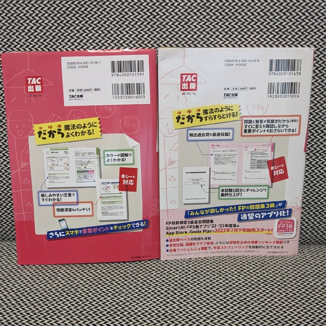 TAC出版(タックシュッパン)のみんなが欲しかった! FPの教科書 3級 2022-2023年 問題集セット エンタメ/ホビーの本(資格/検定)の商品写真