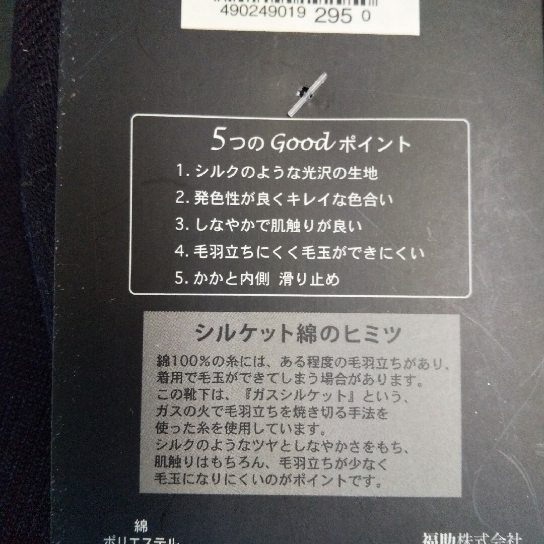 fukuske(フクスケ)の新品福助ソックス６足セットsize24-26cm メンズのレッグウェア(ソックス)の商品写真