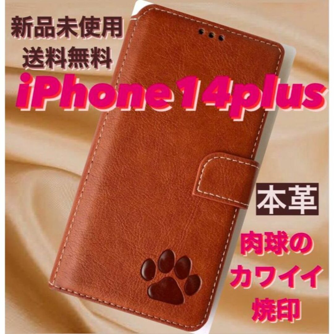 【新品】iPhone14plusケース 牛本革レザー 手帳型 肉球 ブラウン | フリマアプリ ラクマ