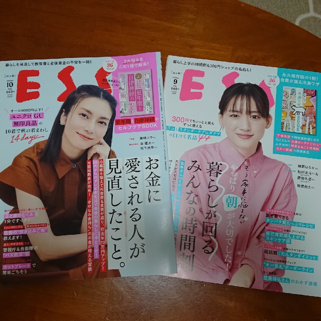 ESSE 2023年 ９月号・10月号セット 別冊付録付き エンタメ/ホビーの雑誌(生活/健康)の商品写真