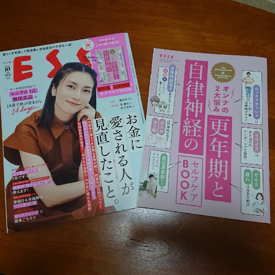 ESSE 2023年 ９月号・10月号セット 別冊付録付き エンタメ/ホビーの雑誌(生活/健康)の商品写真