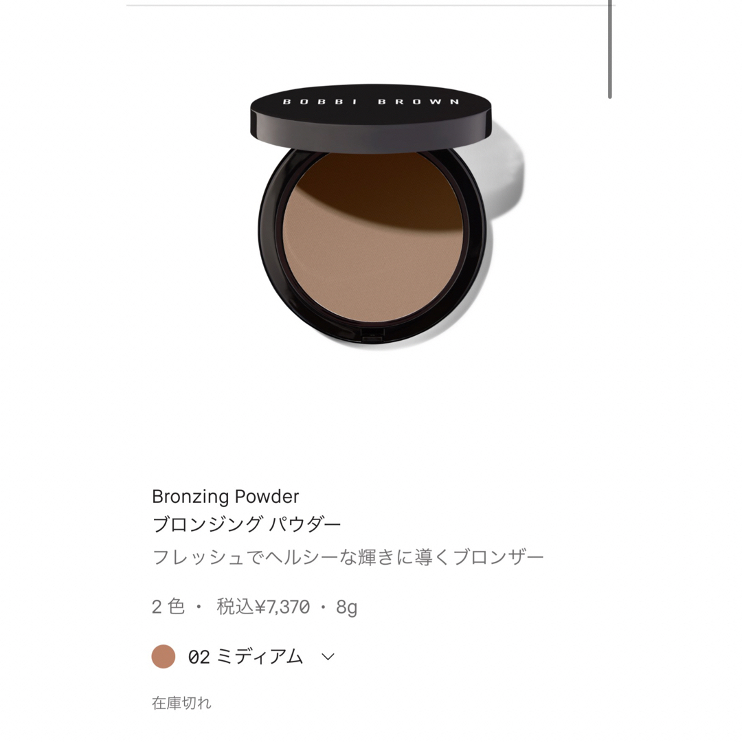 BOBBI BROWN(ボビイブラウン)のBOBBI BROWN ブロンザーパウダー ミディアム コスメ/美容のベースメイク/化粧品(ファンデーション)の商品写真