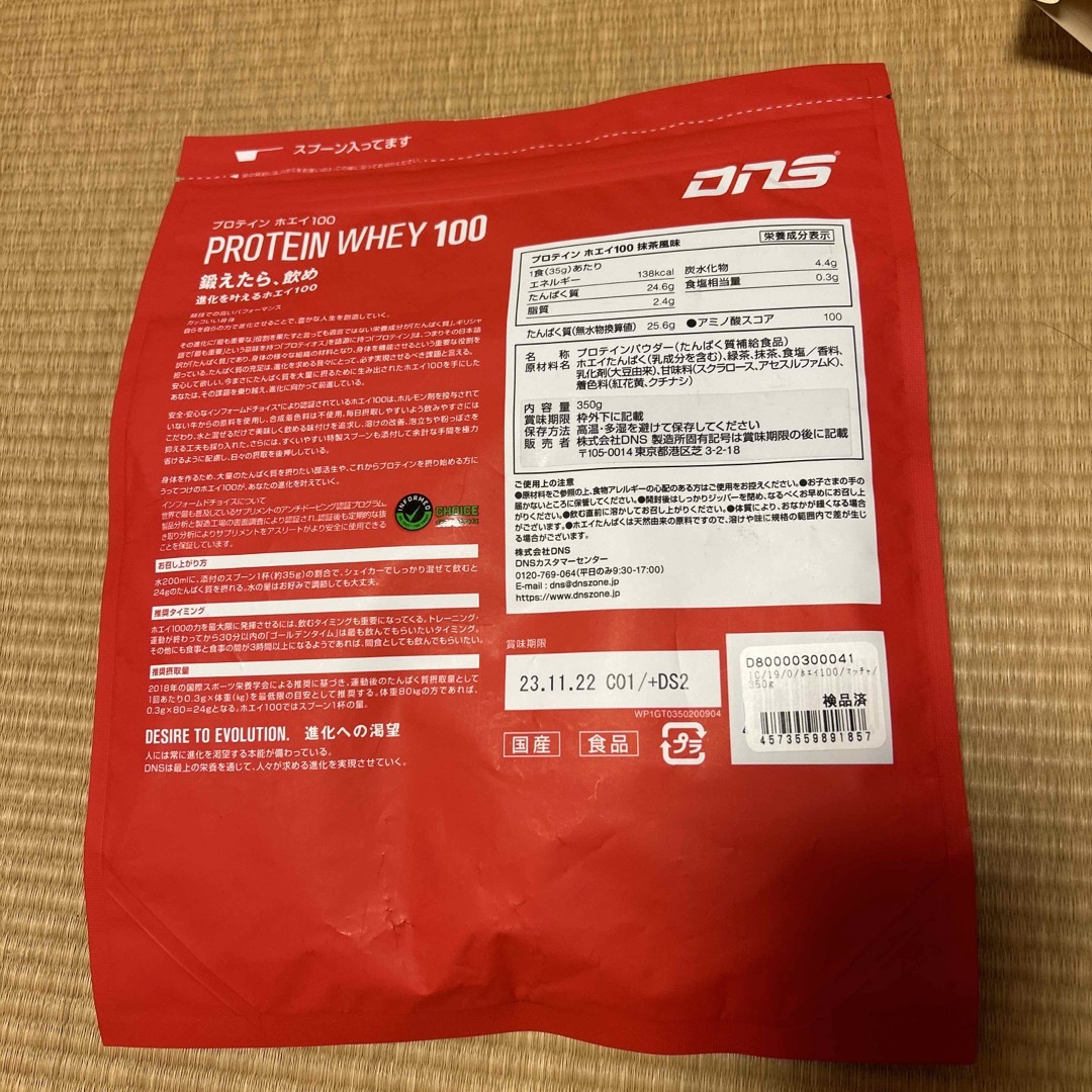 DNS プロテイン ホエイ100 ホエイプロテイン 抹茶風味　 350g 食品/飲料/酒の健康食品(プロテイン)の商品写真