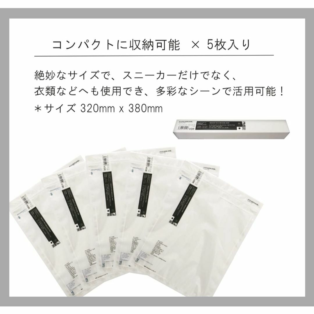 [マーキープレイヤー] 国内正規品 スニーカー 保管用パック UVカット 5枚入 3