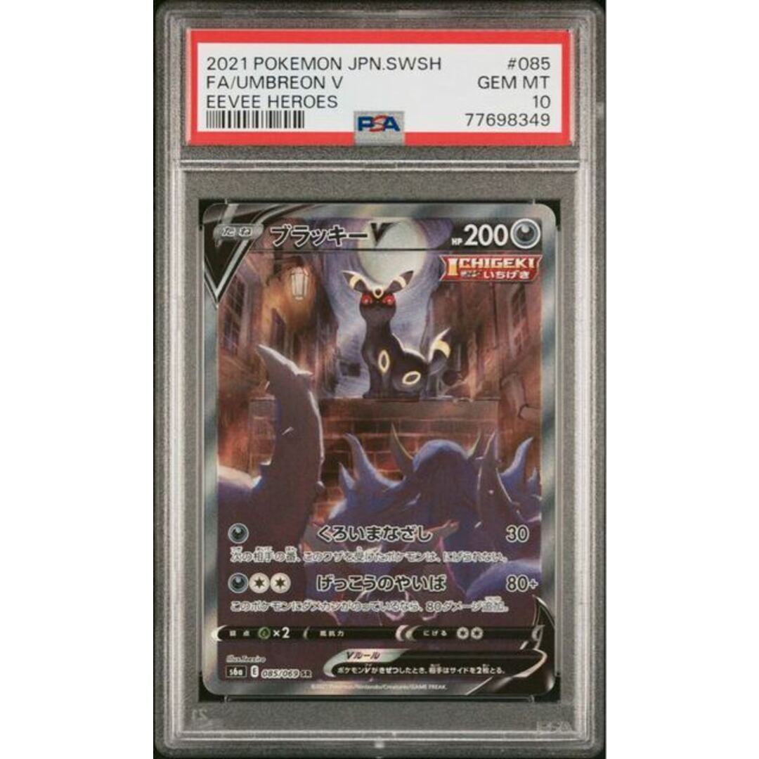 【PSA10】ブラッキーV SR 085/069 | フリマアプリ ラクマ