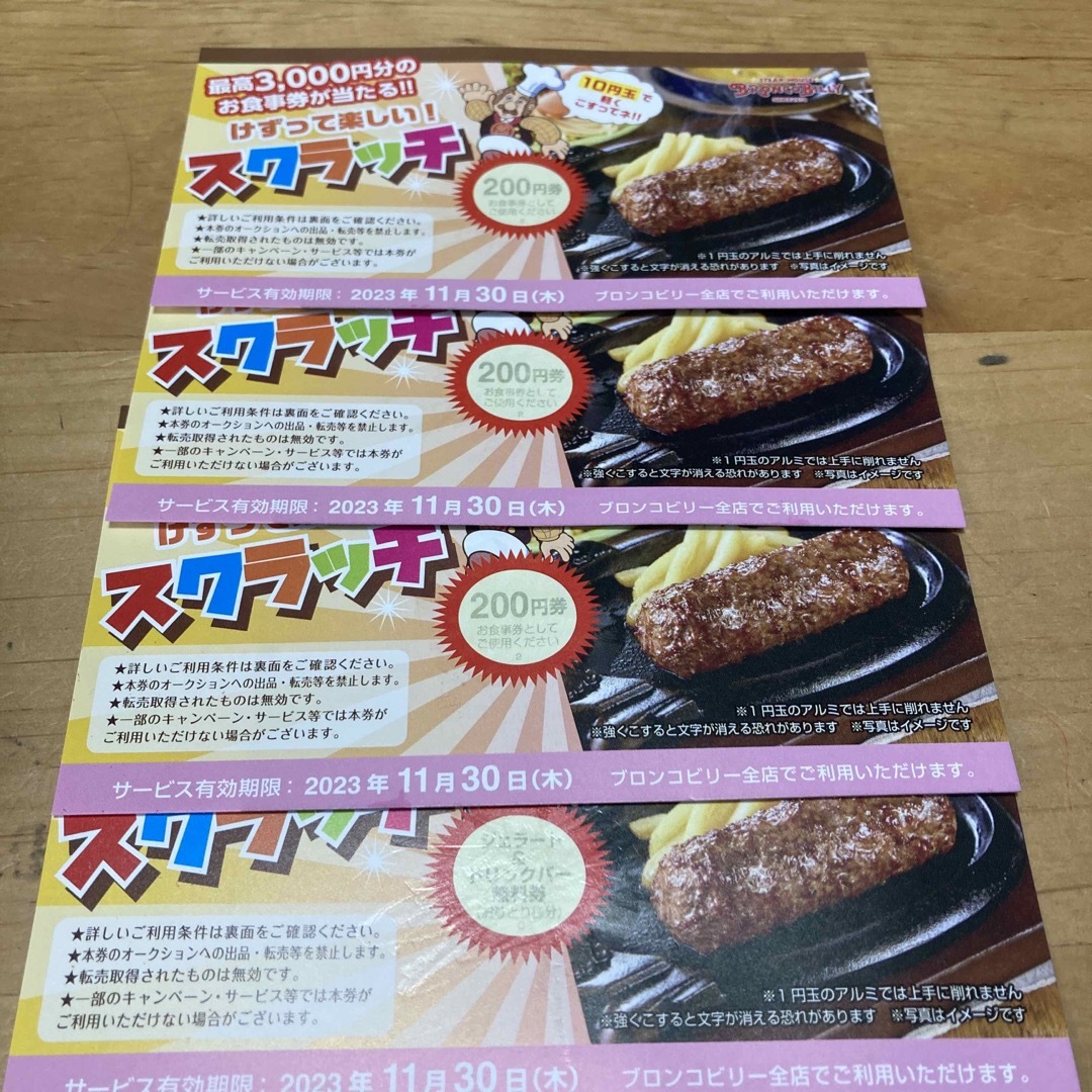 ブロンコビリー スクラッチ600円分＋ジェラート&ドリンクバー無料券1枚＋おまけ チケットの優待券/割引券(レストラン/食事券)の商品写真