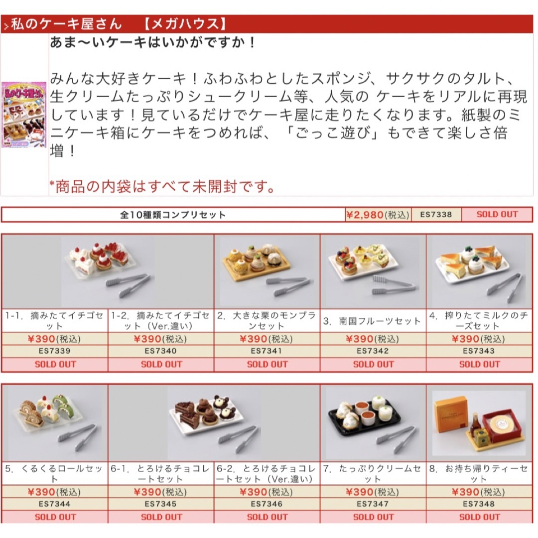 Re-MeNT(リーメント)のlets クッキング　ぜいたくスイーツ　私のケーキ屋さん　まとめ売り エンタメ/ホビーのフィギュア(その他)の商品写真