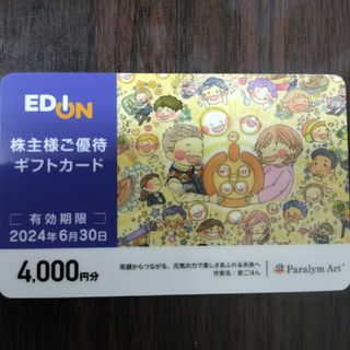 エディオン　EDION　株主優待券　ギフトカード　割引券　クーポン　100満ボル(ショッピング)