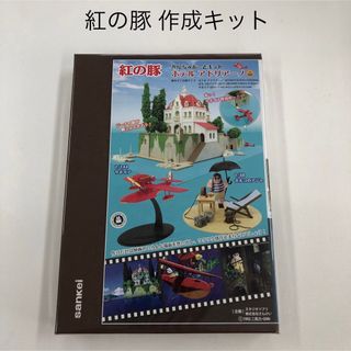 ジブリ - 紅の豚 ホテルアドリアーノ (1/300サイズ) みにちゅあーと