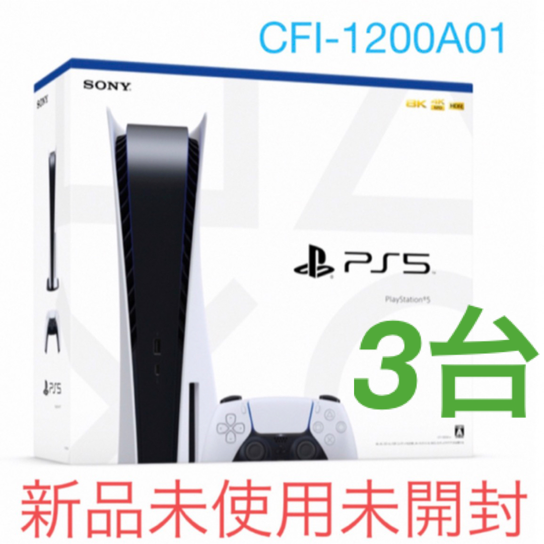 PlayStation5 CFI-1200A01 ps5 本体