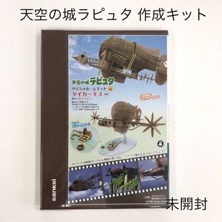 ジブリ(ジブリ)の天空の城ラピュタ タイガーモス (MK07-17)みにちゅあーとキット 未開封(模型製作用品)