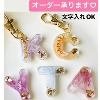 【名前入れ無料】レジン　イニシャルキーホルダー　名前入りキーホルダー　プレゼント(チャーム)