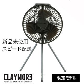 スノーピーク(Snow Peak)の新品未使用CLAYMORE FAN V600+BLACK CLFNV620 BK(扇風機)