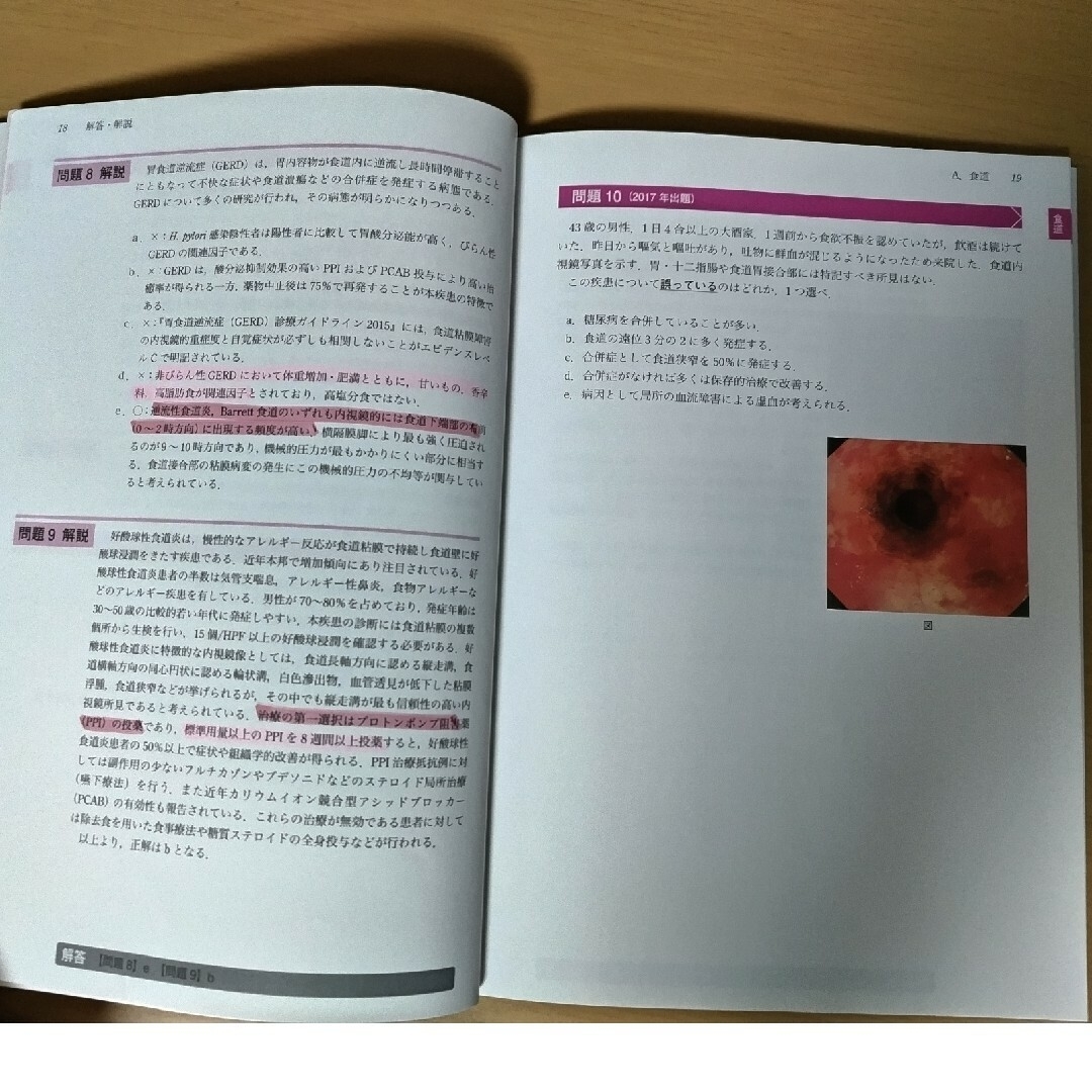 日本消化器病学会専門医資格認定試験問題・解答と解説　第5-9集5冊セット エンタメ/ホビーの本(資格/検定)の商品写真