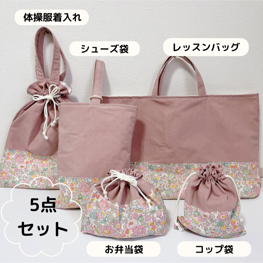 12月限定セール!リバティ入園入学グッズ5点セット | フリマアプリ ラクマ 12月限定セール!リバティ入園入学グッズ5点セット | フリマアプリ ラクマ