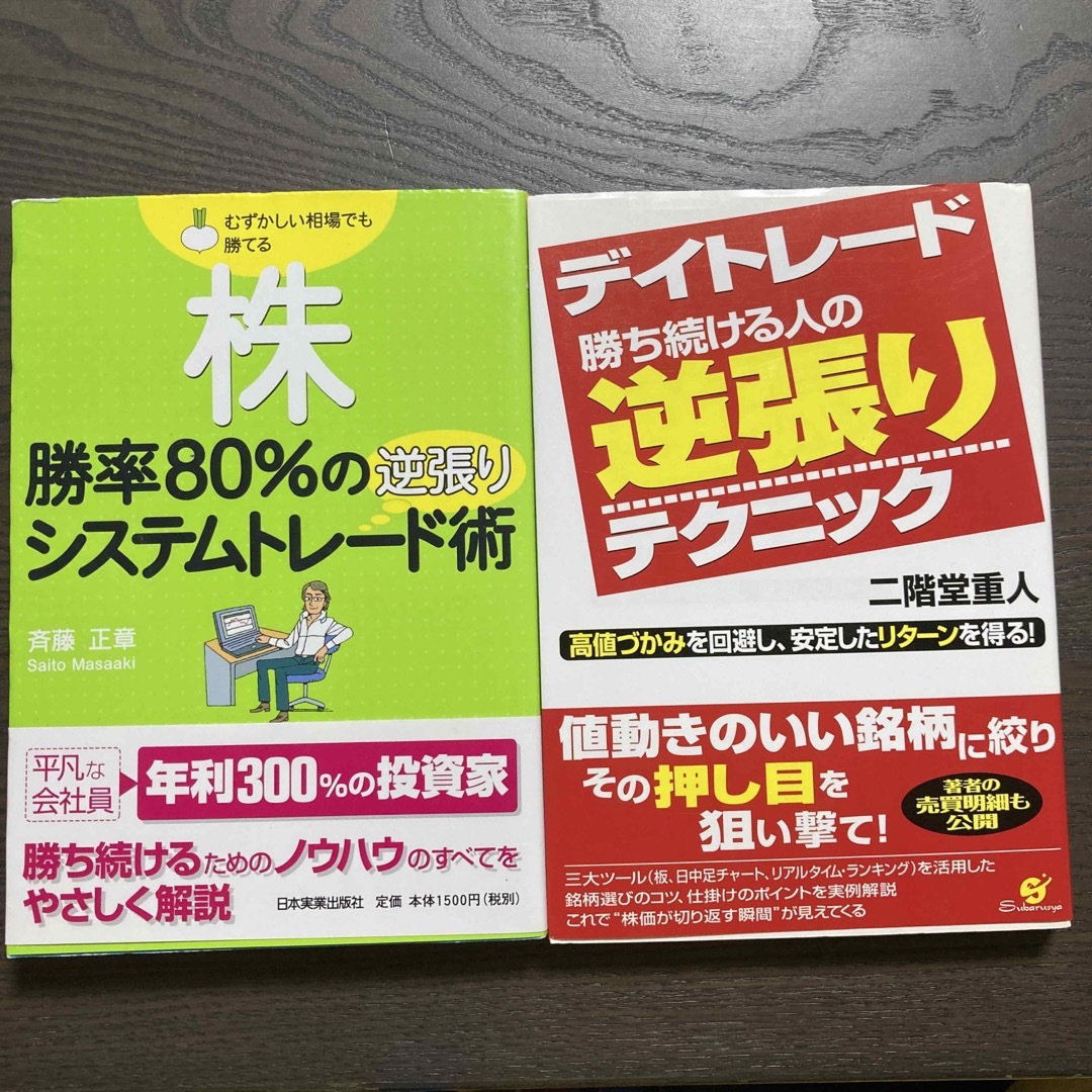 株の本　2冊 | フリマアプリ ラクマ