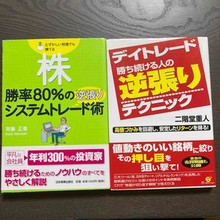 株の本　2冊(ビジネス/経済)