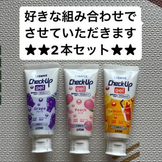 ライオン(LION)のCheck-Up gel★2本セット★950ppmF(歯ブラシ/歯みがき用品)