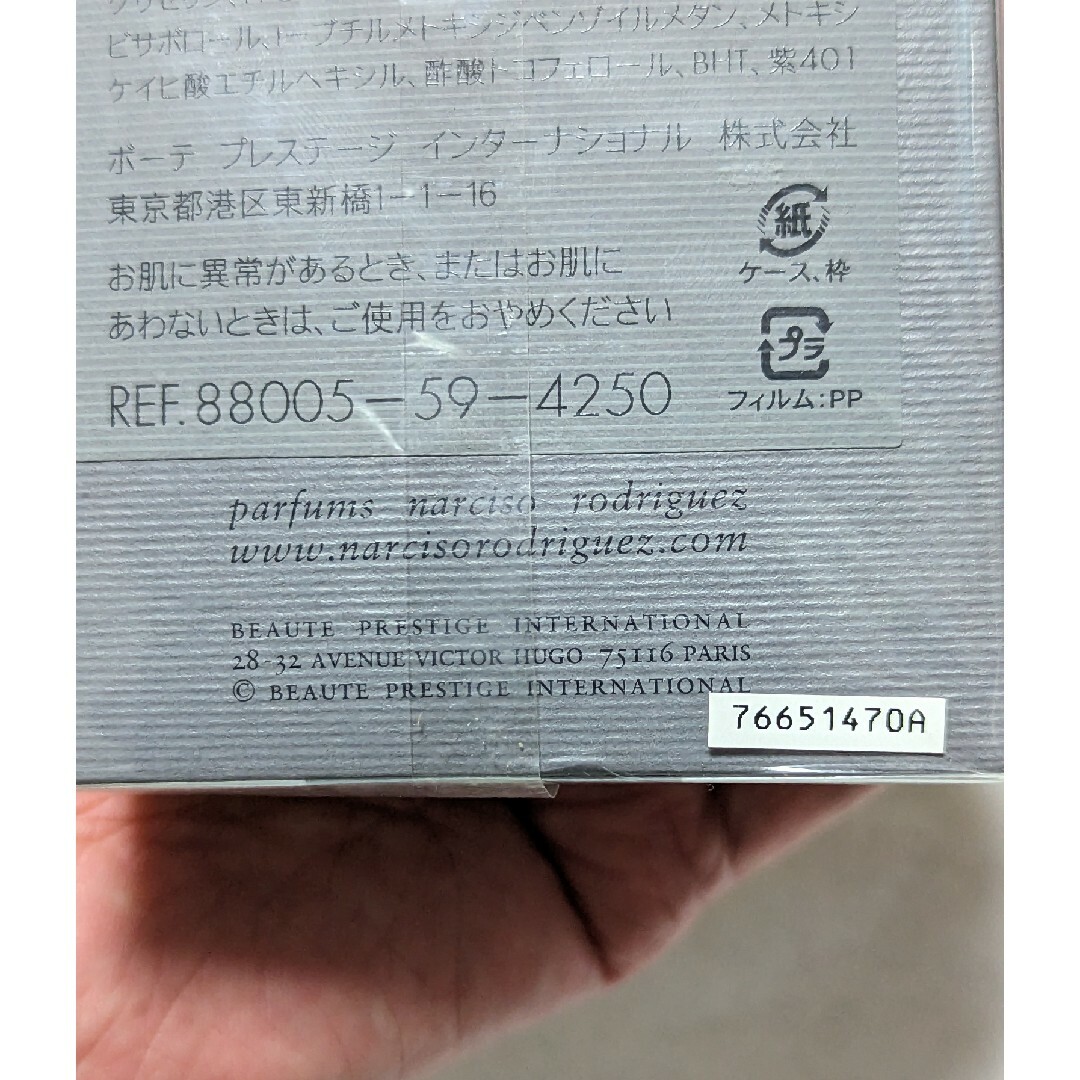 narciso rodriguez(ナルシソロドリゲス)の未開封品ナルシソロドリゲスフォーヒムアフターシェーブローション100ml コスメ/美容のシェービング(シェービングローション)の商品写真