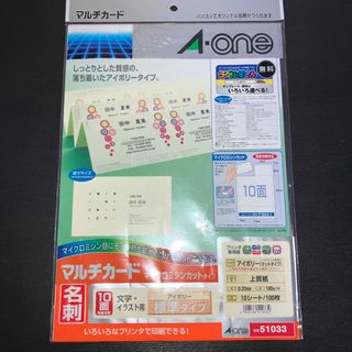 エーワン(A-one)のZacchaman様専用マルチカード　名刺　エーワン　未使用(オフィス用品一般)