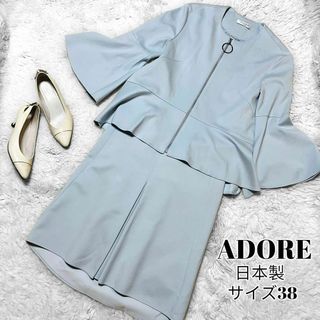 ADORE セットアップ ジャガード フランス製高級生地 38-