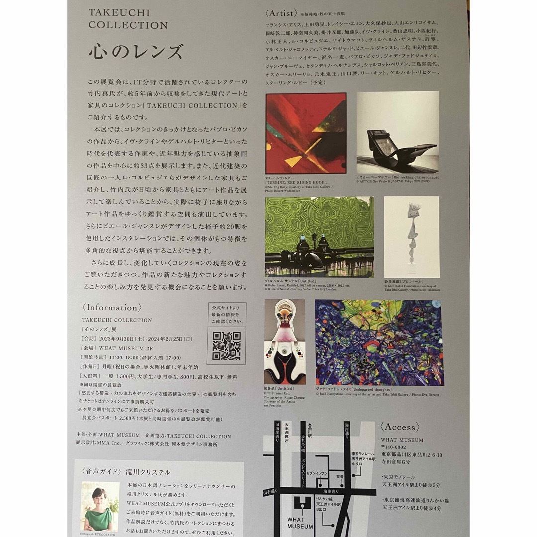 WHAT  MUSEUM  心のレンズ展  招待券1枚