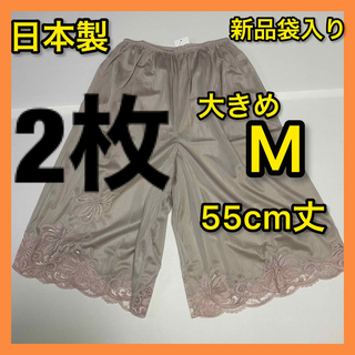 アブソール(Absorle)の２枚セット新品袋入り日本製ミセス大きめM55cm丈ロング丈ペチコートパンツ(その他)