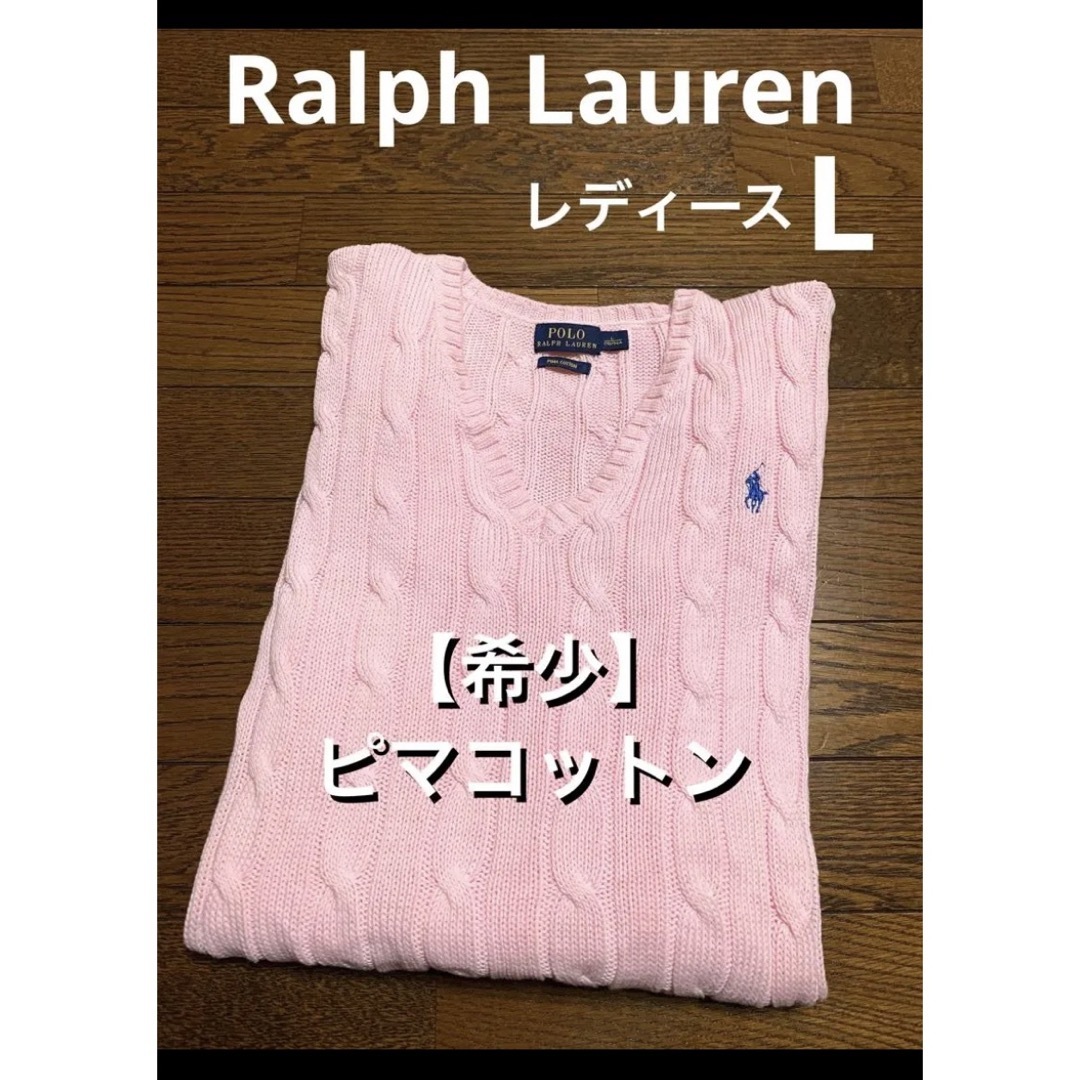 POLO RALPH LAUREN(ポロラルフローレン)の【希少 ピマコットン】 ラルフローレン Vネック ケーブル ニット NO1490 レディースのトップス(ニット/セーター)の商品写真