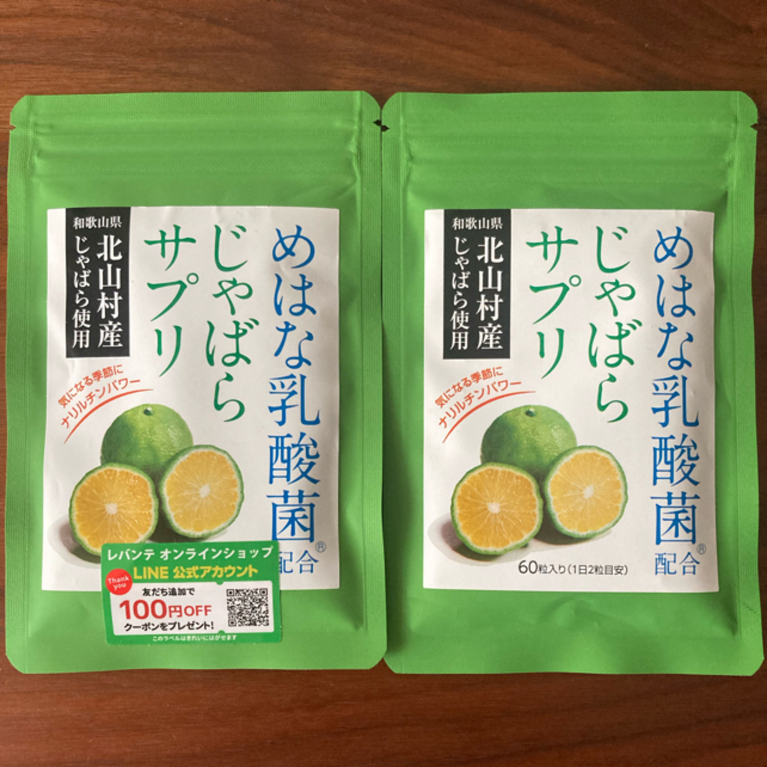 レバンテ(レバンテ)の◎新品未開封◎めはな乳酸菌　配合　じゃばらサプリ 食品/飲料/酒の健康食品(その他)の商品写真