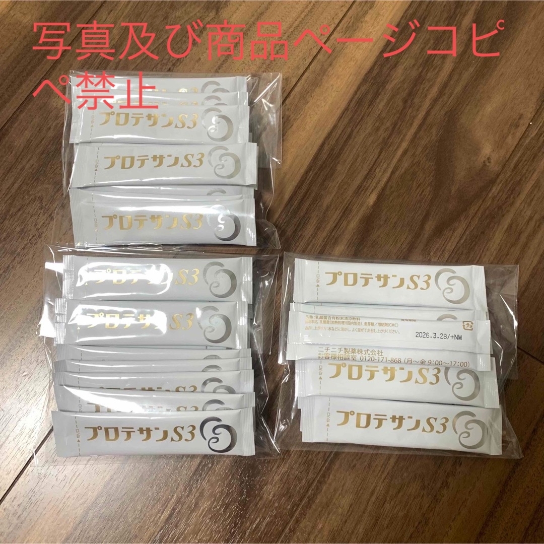 プロテサンS3×31包 乳酸菌含有12兆個/包 ニチニチ製薬 濃縮乳酸菌-