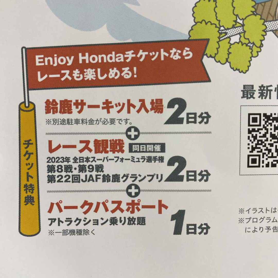 2023年10月28日(土)29日(日) 鈴鹿サーキット チケット3枚セット の