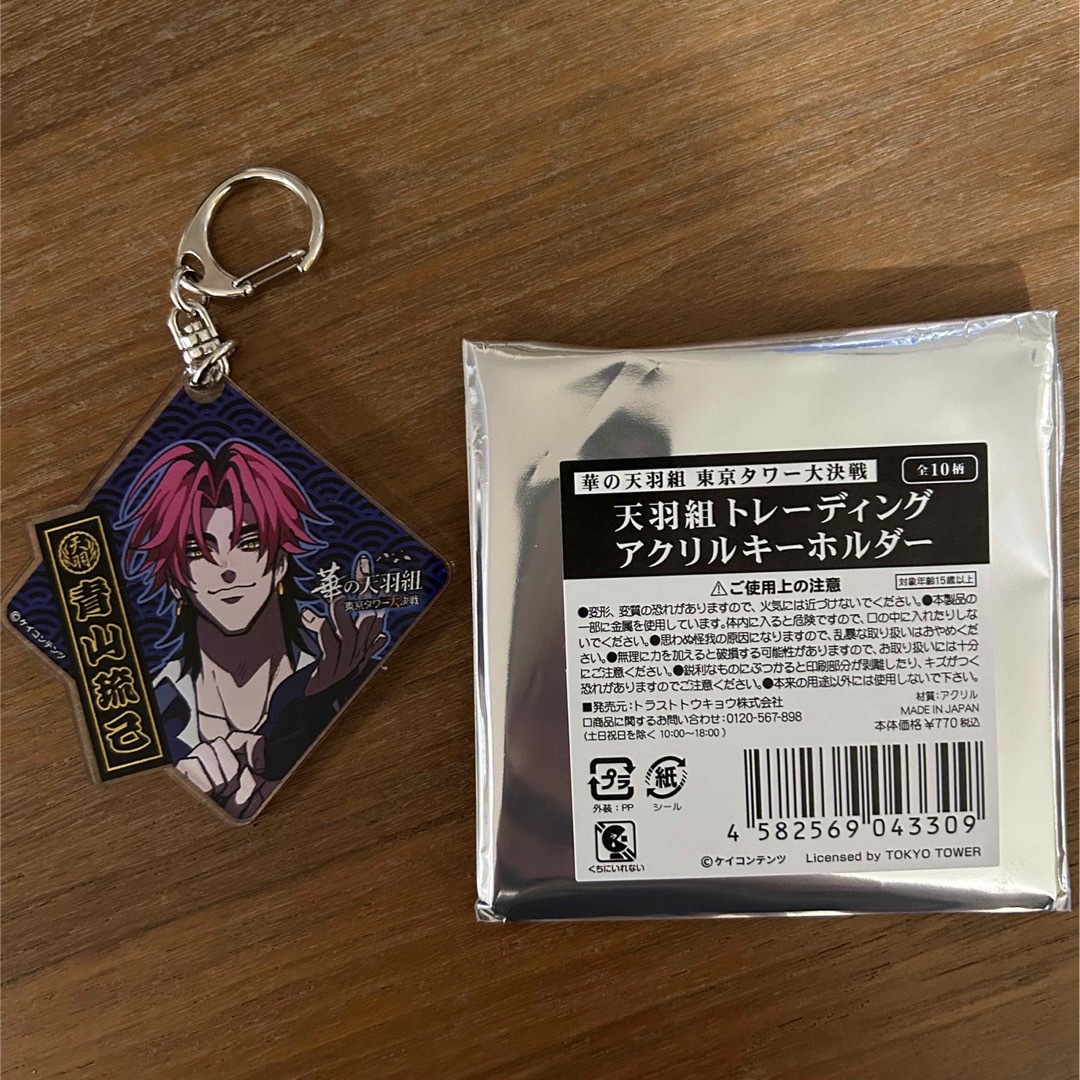 ヒューマンバグ大学 天羽組 青山琉己 アクリルキーホルダー エンタメ/ホビーのおもちゃ/ぬいぐるみ(キャラクターグッズ)の商品写真