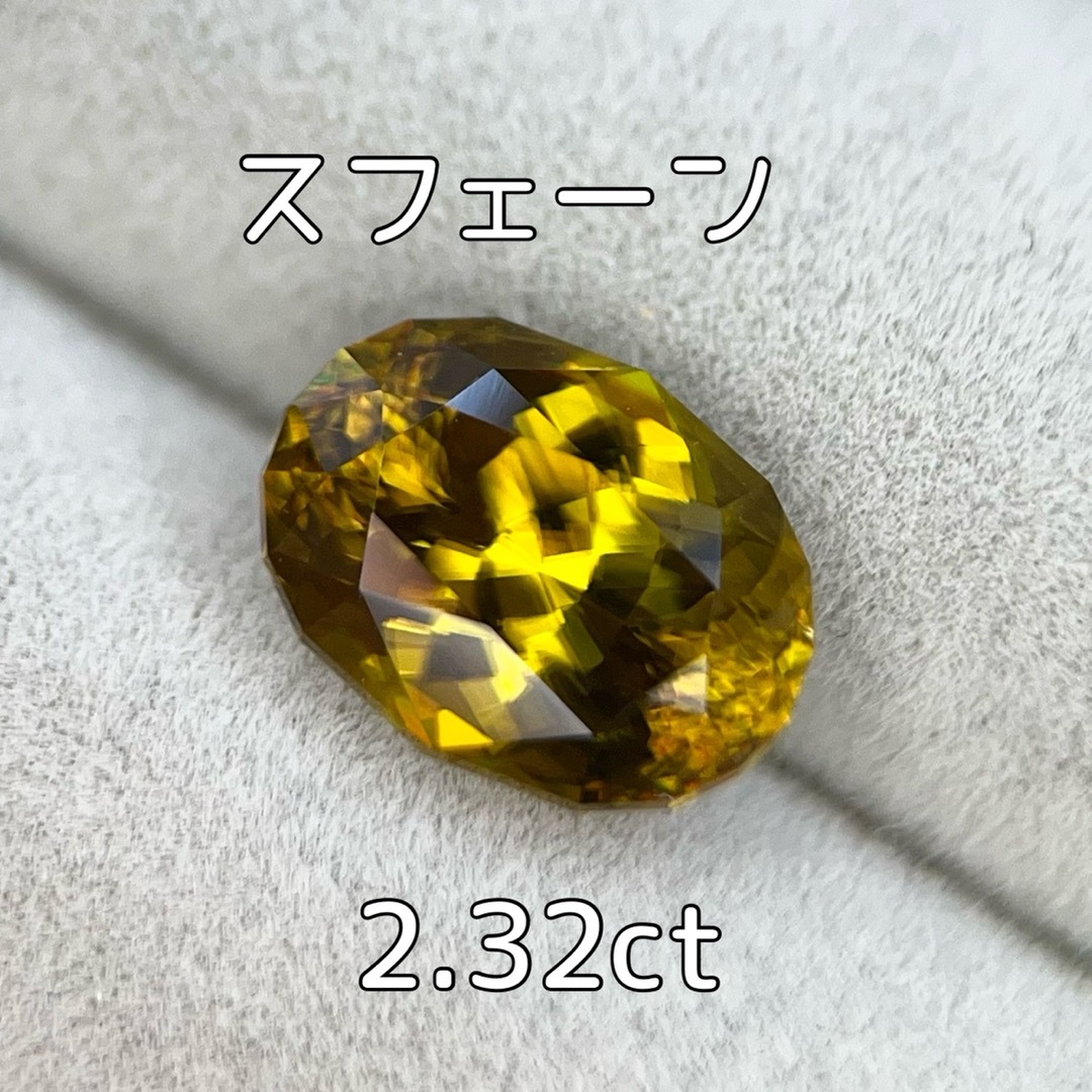 スフェーン 2.32ct ルース GemTreeJapan - 各種パーツ