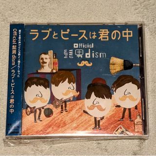 オフィシャルヒゲダンディズム(Official髭男dism)のラブとピースは君の中(ポップス/ロック(邦楽))