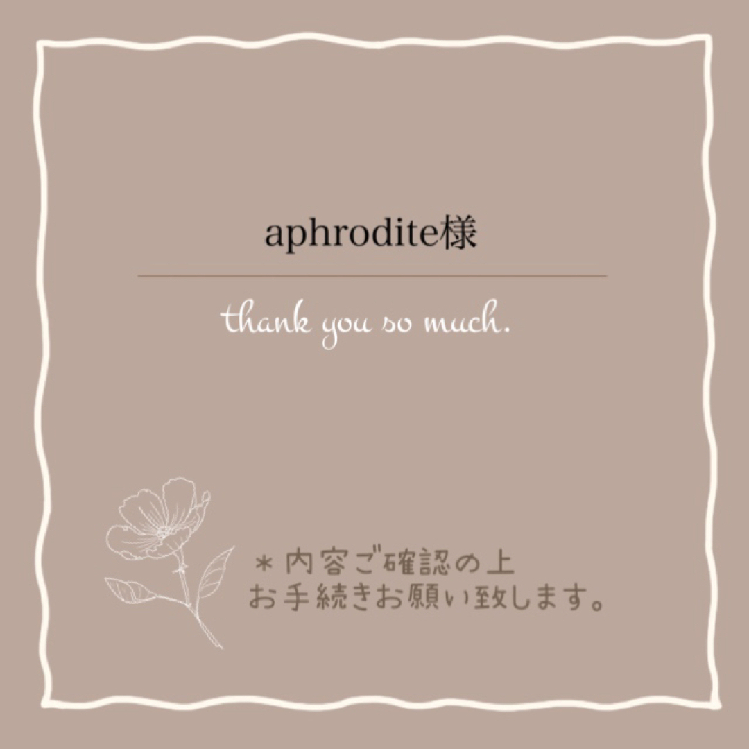 aphrodite様の通販 by ＊accessory＊parts＊｜ラクマ