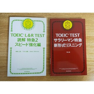 TOEIC テスト 問題集 英語 英会話 新形式 参考書 学習 スキル 試験対策(資格/検定)