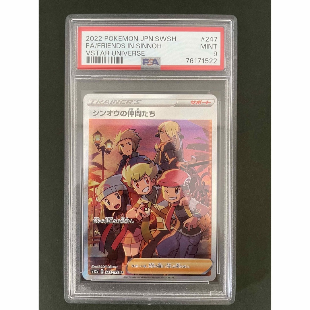 【⭐️フォロワー200人記念⭐️】シンオウの仲間たち sr psa9