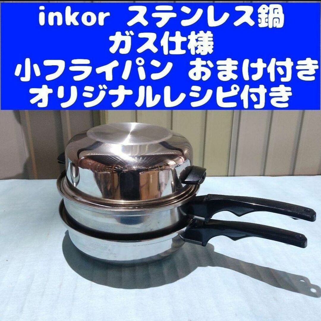 inkor インコア ガス仕様 inkor 小フライパン ステンレス Yahoo!フリマ