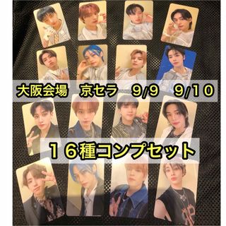 2022秋冬新作】 straykids 大阪 京セラ トレカ 9/9 9/10 両日 コンプ