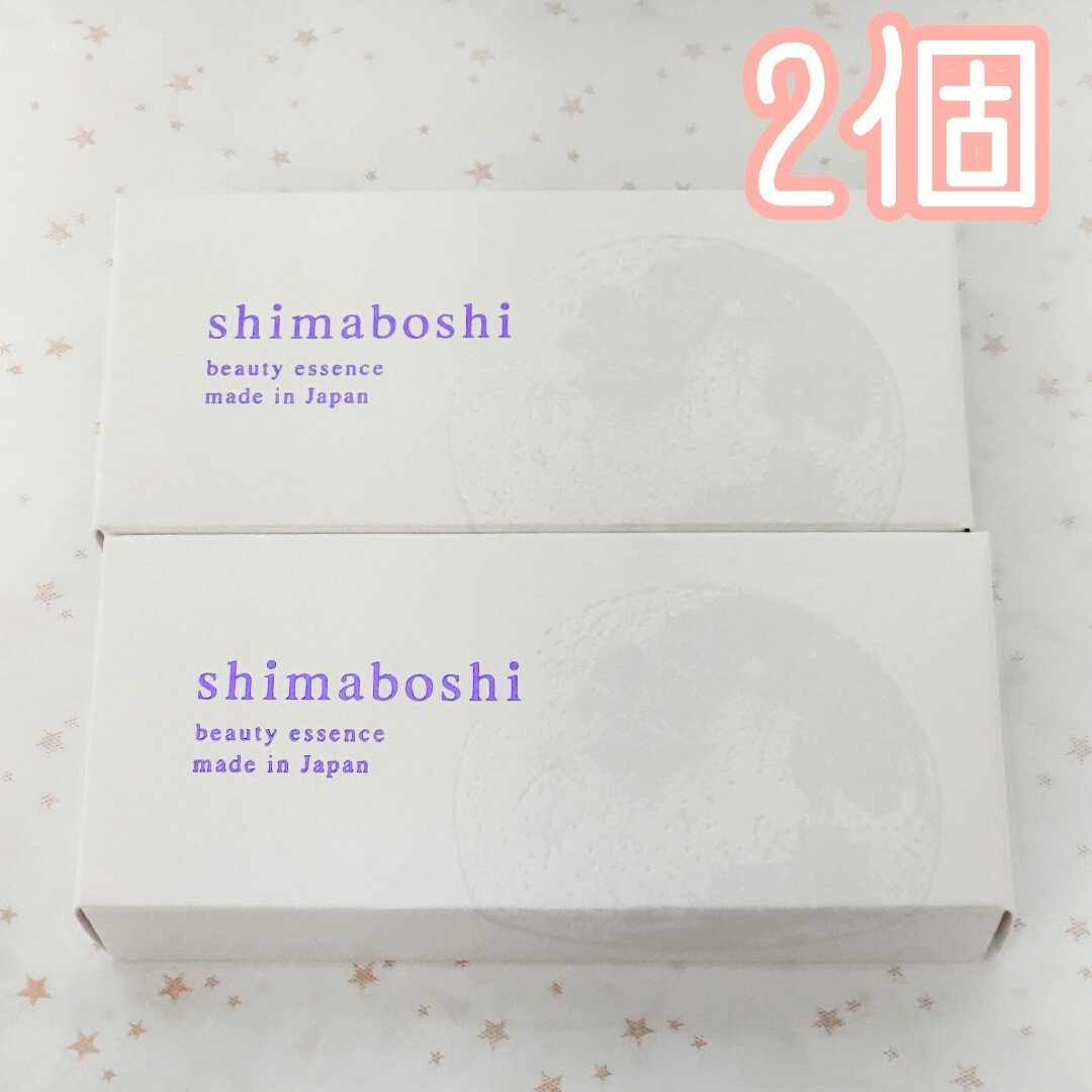 shimaboshi  シマボシ　Wエッセンス　日中用美容液　25g ×2