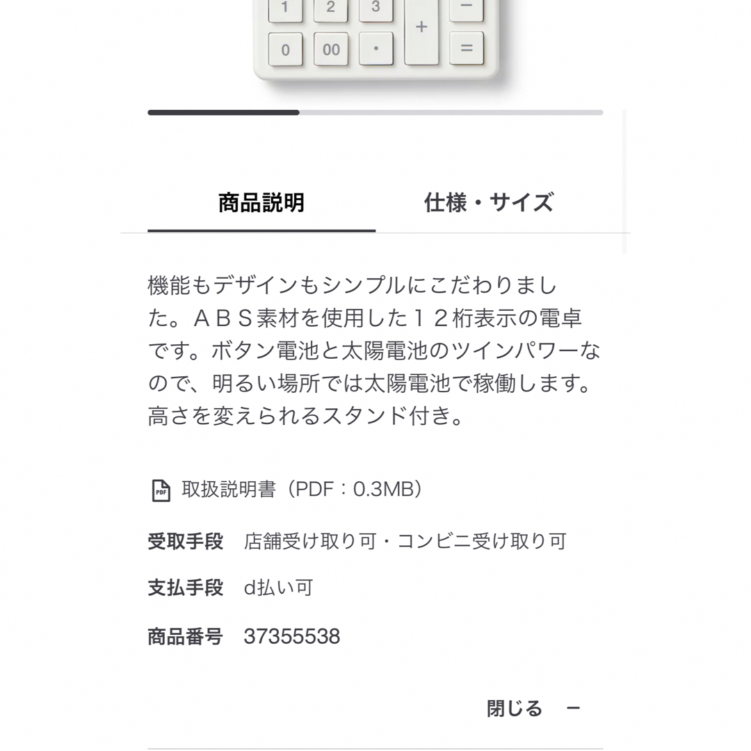 MUJI (無印良品)(ムジルシリョウヒン)の【値下げ】無印良品　電卓 インテリア/住まい/日用品の文房具(その他)の商品写真