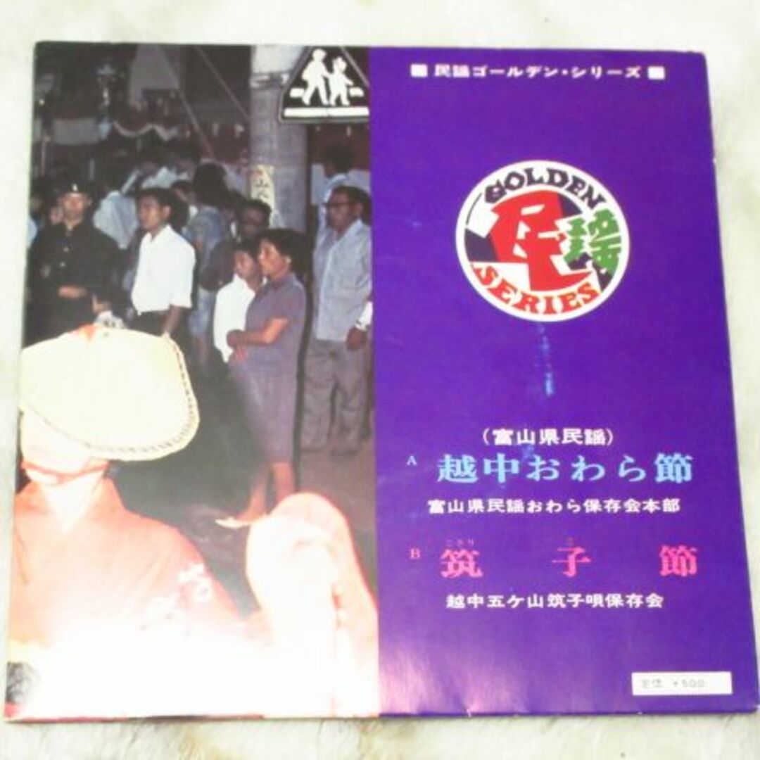 Victor(ビクター)の（当時物・動作未確認）ビクター 越中おわら節・筑子節 EPレコード エンタメ/ホビーのCD(その他)の商品写真