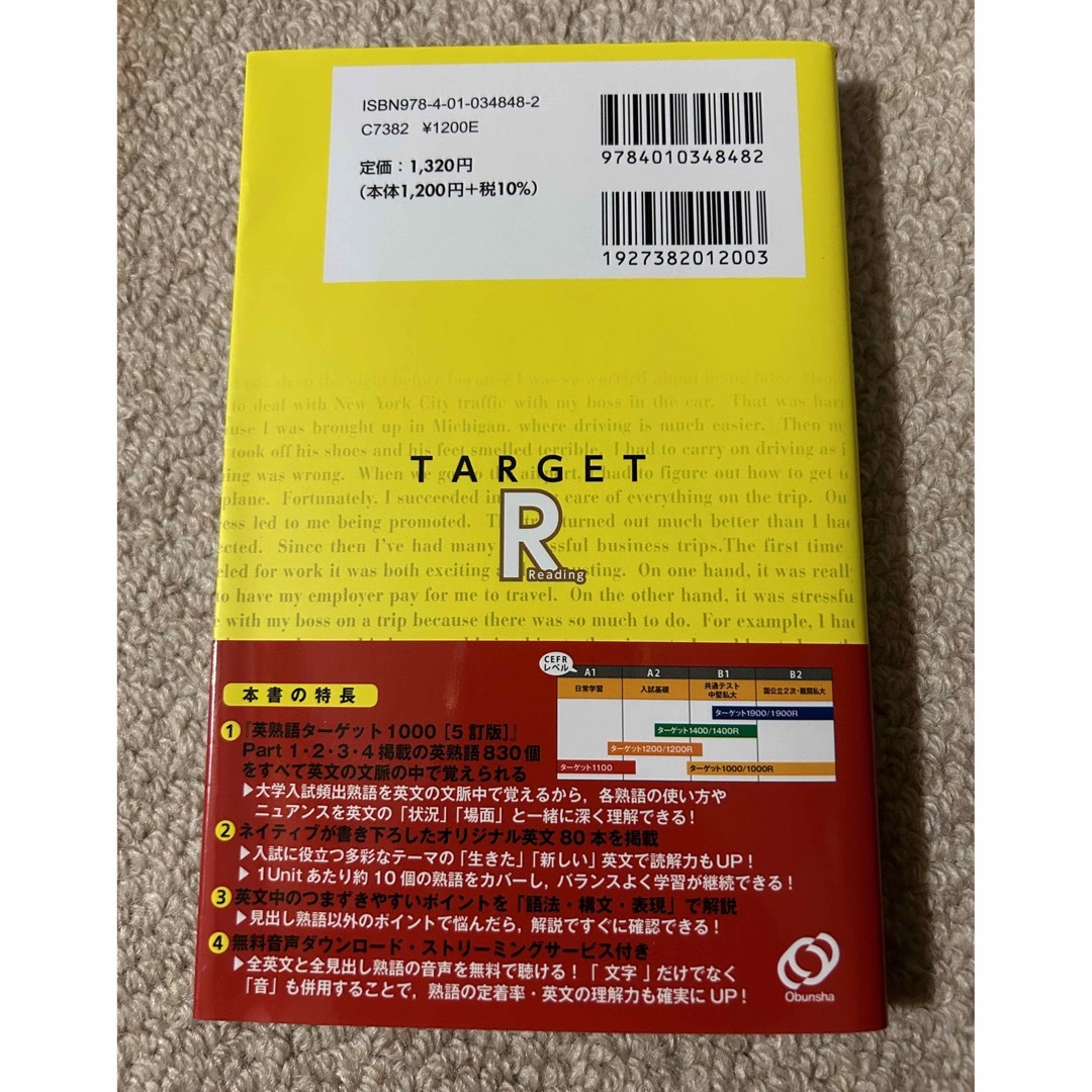 英文で覚える英熟語ターゲットＲ 英熟語ターゲット１０００対応 改訂版 エンタメ/ホビーの本(語学/参考書)の商品写真