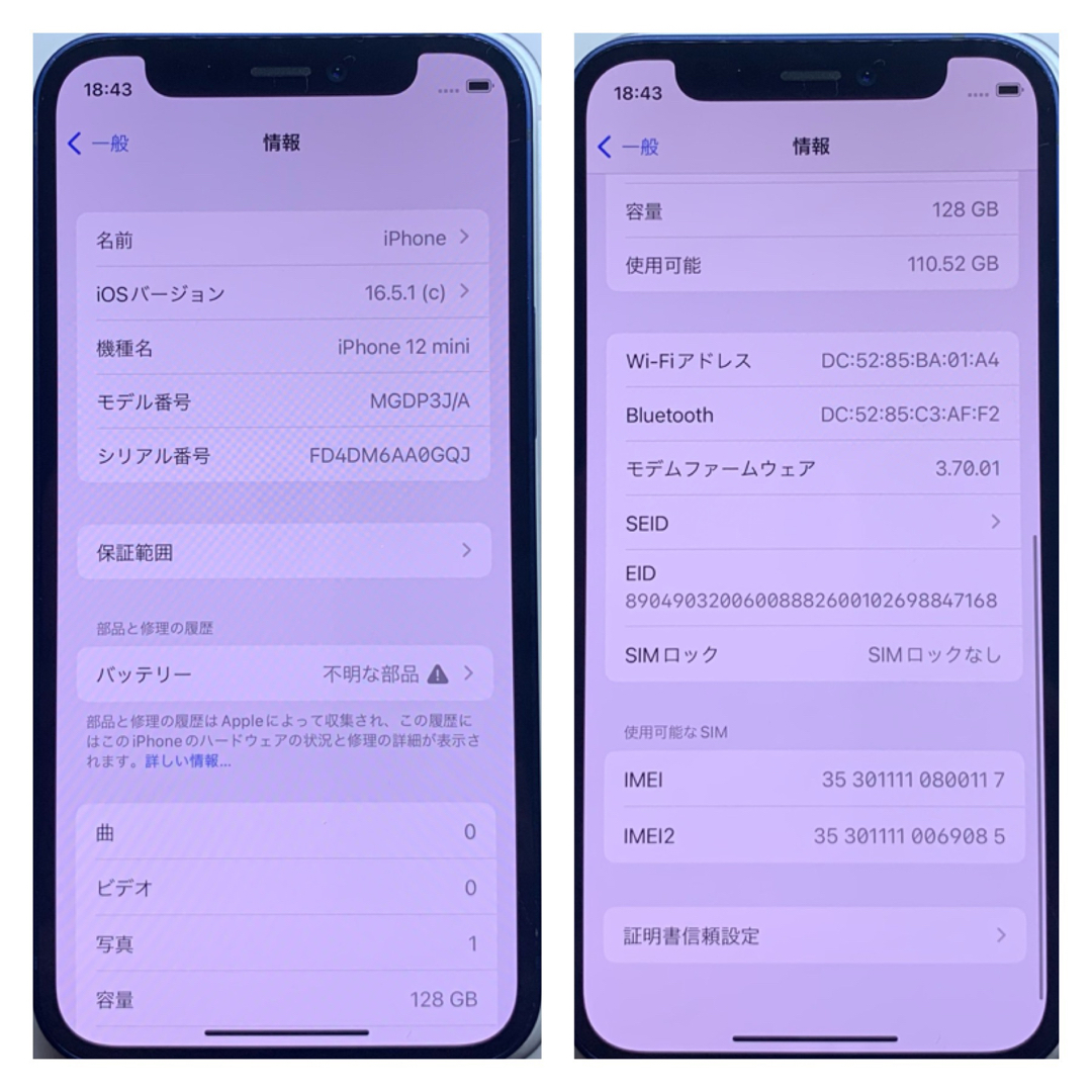 【A上美品】iPhone 12 mini ブルー 128GB SIMフリー 本体