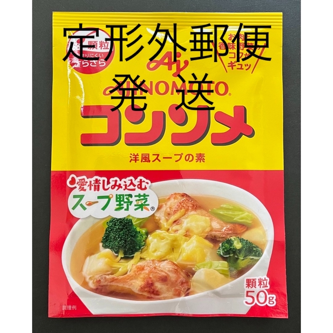 コンソメ顆粒　その他　加工食品