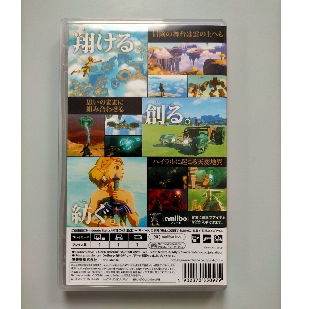 ゼルダの伝説　ティアーズ オブ ザ キングダム Switch 1